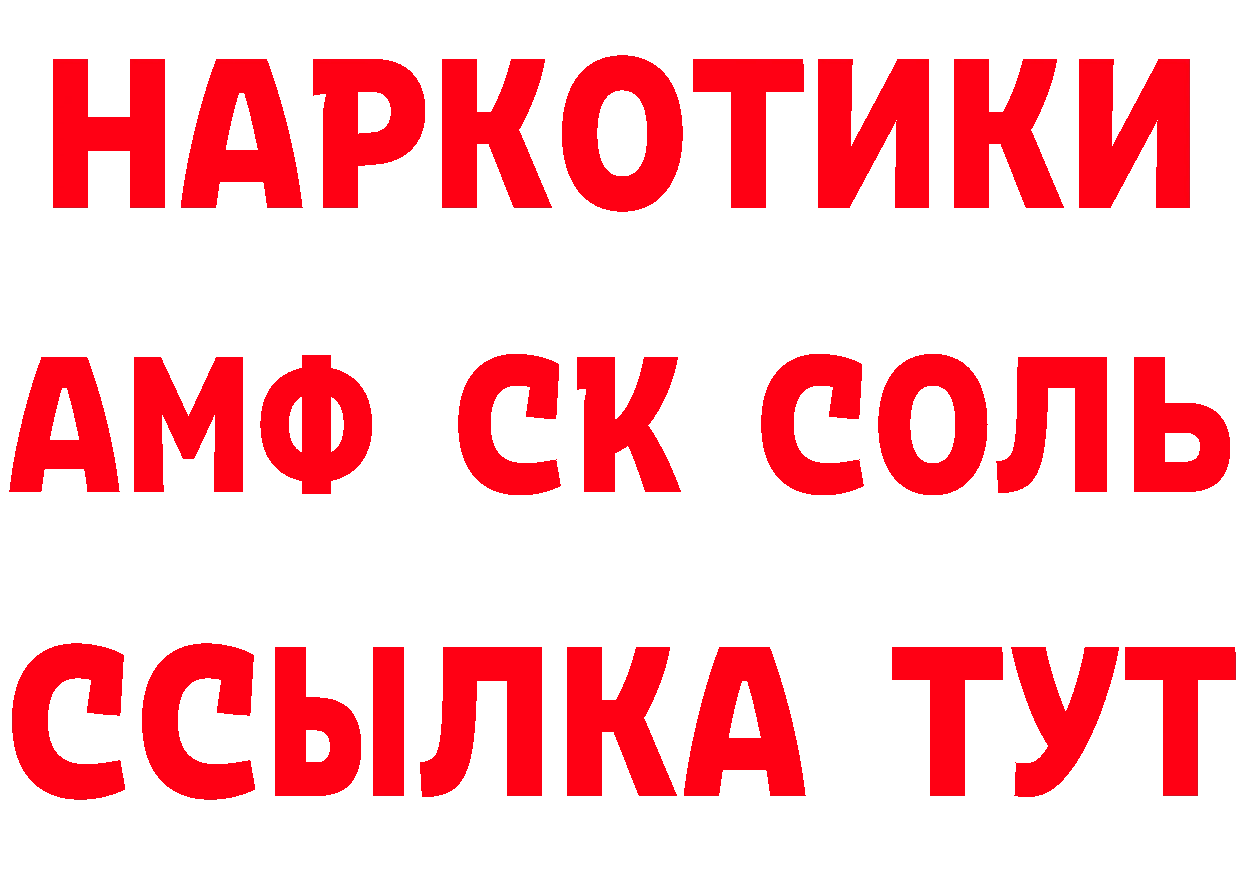 АМФ 97% зеркало даркнет кракен Жуков